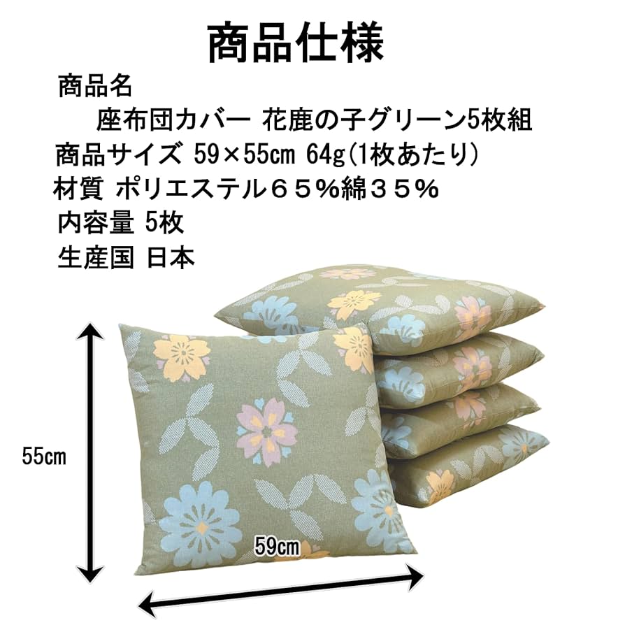 Amazon.co.jp: 豊泉産業(Toyoizumi Sangyou) 国産 座布団カバー